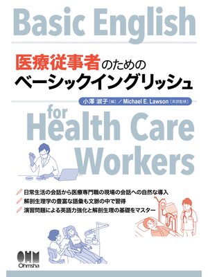 cover image of 医療従事者のためのベーシックイングリッシュ